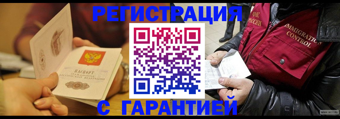 временная регистрация гарантия в Торопеце
